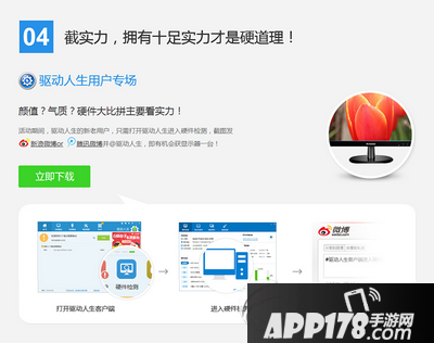 驱动人生2015年度感恩嘉年华活动 送礼就是这么任性4