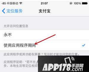 iphone7plus怎么开启定位 iphone7plus定位服务打开方法6