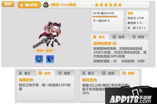 崩坏学园2V制式Core融合使魔详解<a href=http://www.app178.com/gonglue/ target=_blank class=infotextkey>攻略</a>