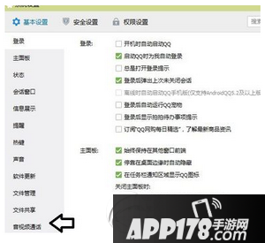 qq语音怎么消除回音 qq语音有回音噪音消除方法流程9