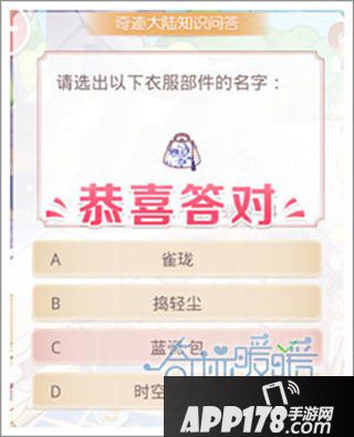 奇迹暖暖知识问答图形题答案