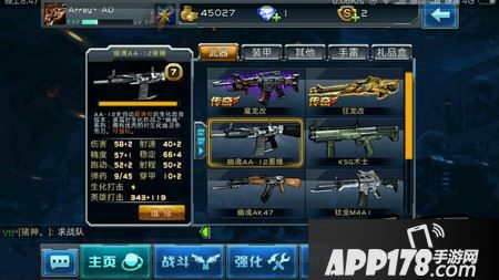 全民枪战挑战神器幽魂AA12简单介绍