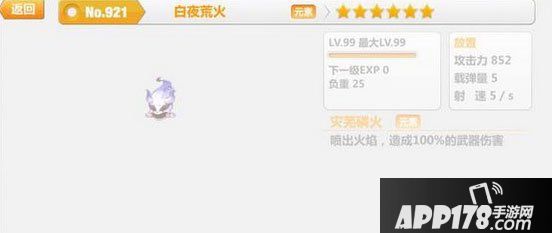 崩坏学园2白夜荒火