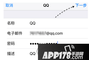 iphone6s plus邮件怎么设置 苹果6s plus邮件设置qq邮箱教程5
