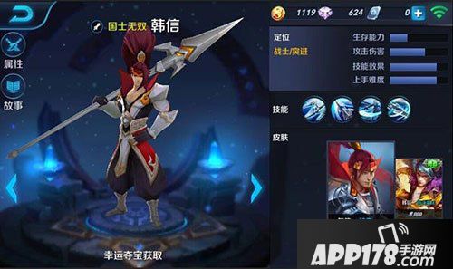王者荣耀韩信