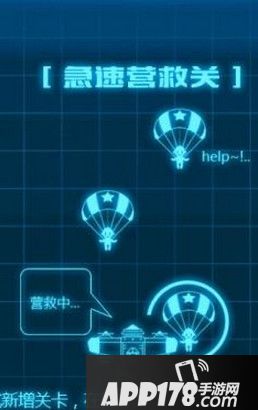 全民飞机大战急速营救