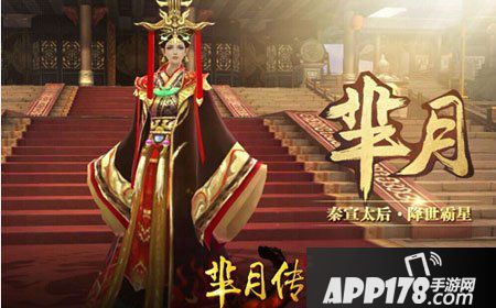 芈月传手游