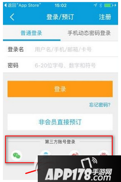 携程云抢票怎么使用 携程抢票软件操作方法流程3
