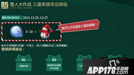 全民超神雪人及雪球作用和获得途径