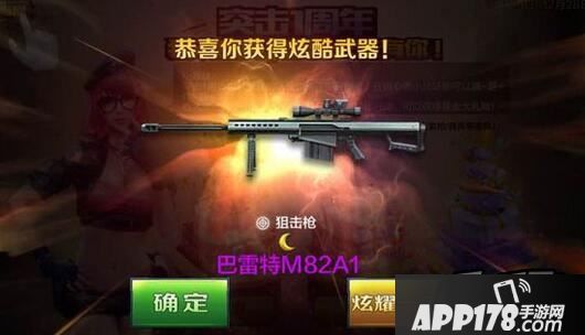 全民突击巴雷特