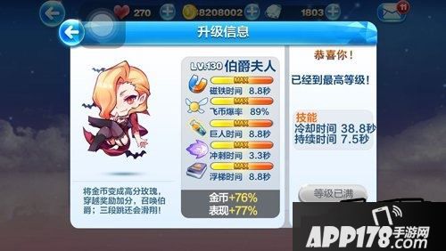 天天酷跑伯爵夫人