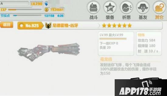 崩坏学园2尼德霍格凶牙