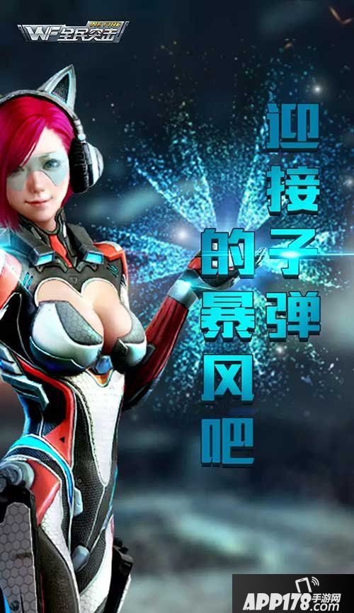 全民突击暴风女警