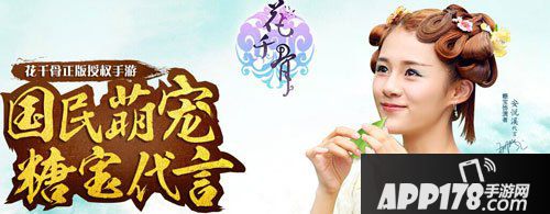 花千骨手游12月4日