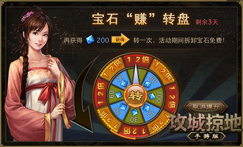 图2：新宝石转盘活动.jpg