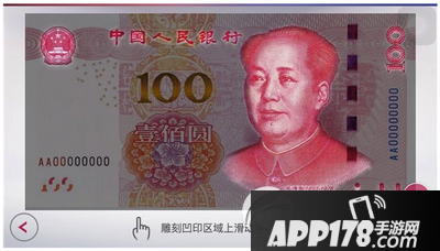 人民币新100app有什么用 新版人民币app用途介绍
