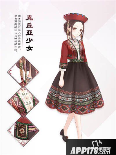 暖暖环游世界克丘亚少女套装