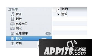 iphone7plus怎么设置自定义铃声 iphone7plus铃声设置教程8
