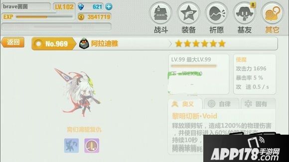 崩坏学园2 2.7阿拉迪雅