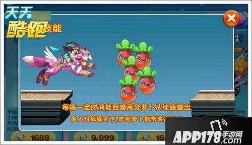 天天酷跑啵啵奇技能