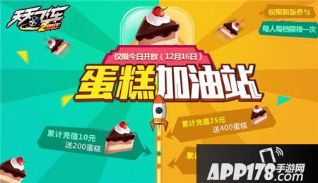 天天飞车周年庆活动