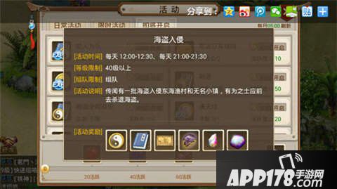 问道手游海盗入侵