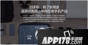 小米手机以旧换新服务怎么操作 小米手机以旧换新服务兑换流程1