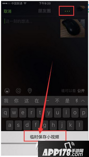 微信小视频怎么临时保存 微信小视频临时保存在哪里2