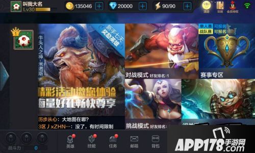 全民超神游戏截图