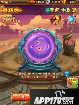 少年三国志点将台
