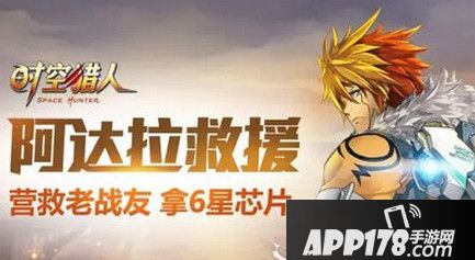 时空猎人12月30日更新 元旦主题关卡开放