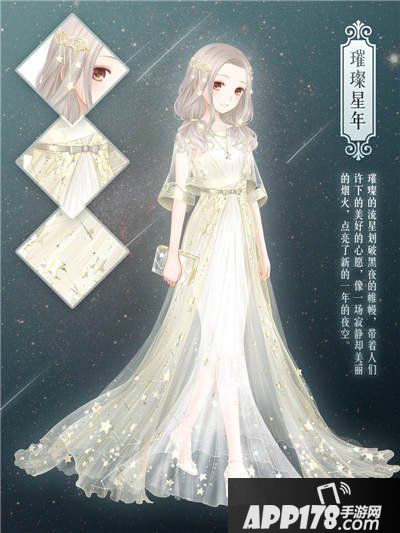 暖暖环游世界璀璨星年套装