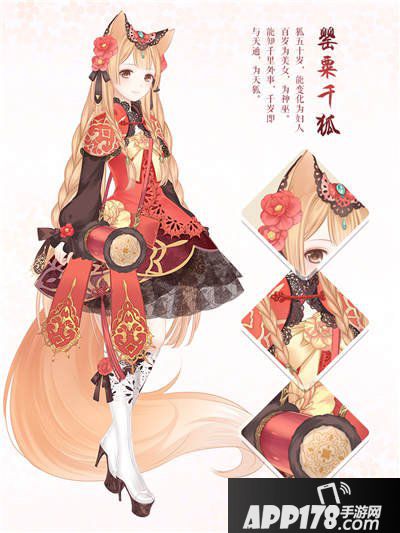 奇迹暖暖罂粟千狐套装