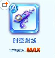 天天酷跑时空射线