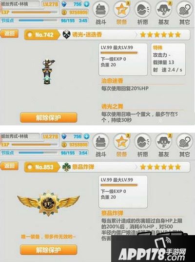 装备