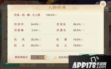 大话西游手游仙族的抗性修正该如何选择