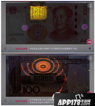 人民币新100app有什么用 新版人民币app用途介绍5