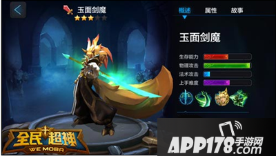 全民超神玉面剑魔