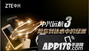 中兴远航3售价多少钱 中兴远航3价格