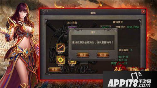 热血传奇手机版装备重铸
