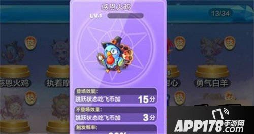 天天酷跑感恩火鸡