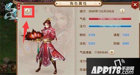 问道手游角色名修改
