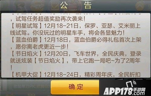 天天飞车游戏公告