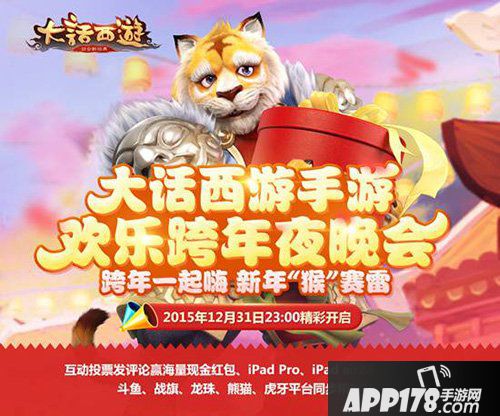 大话西游手游跨年活动