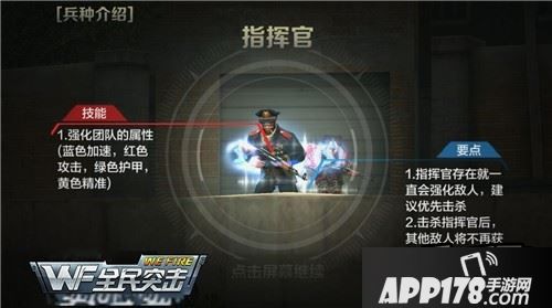 全民突击挑战模式新增怪物指挥官