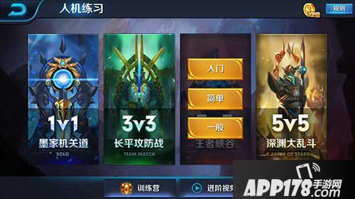 王者荣耀人机练习难度中除了入门和简单还有什么难度的选择