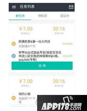 美团众包怎么抢单 美团众包app快速抢单图文教程1