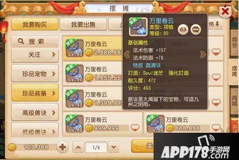 梦幻西游手游晶清诀