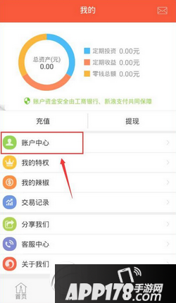 辣椒理财怎么更改手机号 辣椒理财更换手机号图文教程