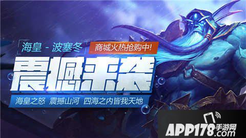 全民超神海皇波塞冬